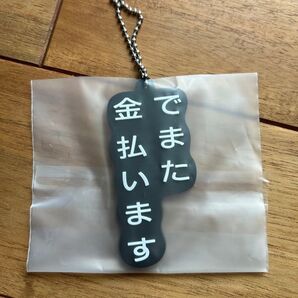 水曜どうでしょう エンタメくじ ラバーキーホルダー でまた金払います
