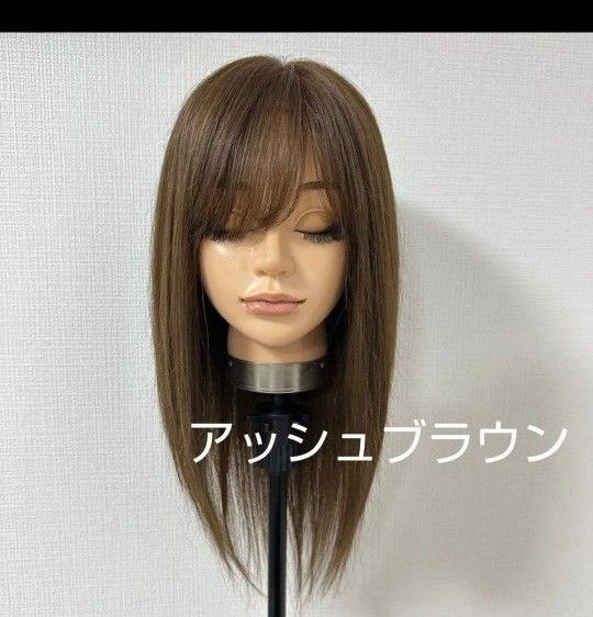 百合子ウィッグ レミー人毛 アッシュブラウン フルウィッグ