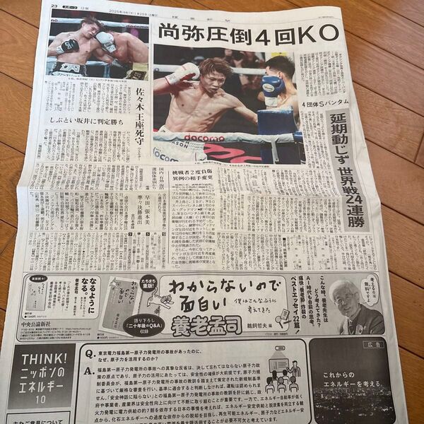 2025年1月20日 日刊スポーツ 新聞 1部