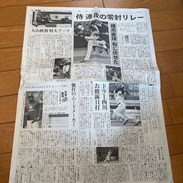2023年4月7日 スポーツ新聞