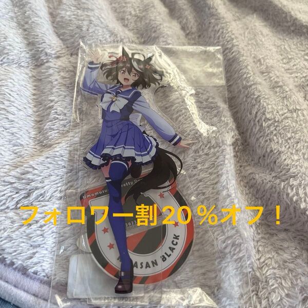 フォロワー割!20%オフ! 新品未使用! ウマ娘 プリティーダービー アクリルスタンド キタサンブラック