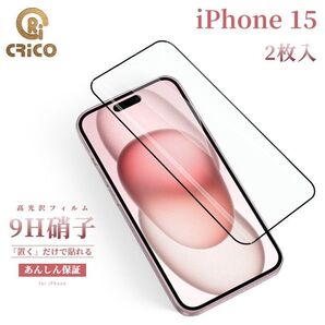 iPhone 15 保護シール スマホ保護フィルム ガラスフィルム フイルム