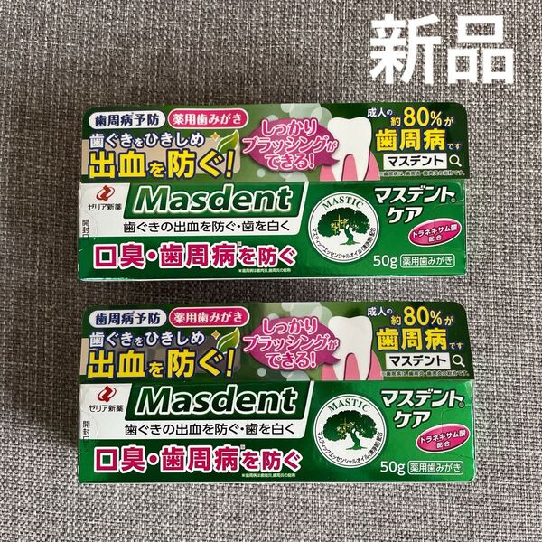 新品 マスデントケア 歯磨き粉 50g 2個セット