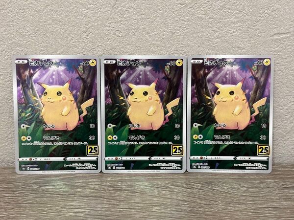 ポケモンカード ピカチュウAR 25th 3枚セット