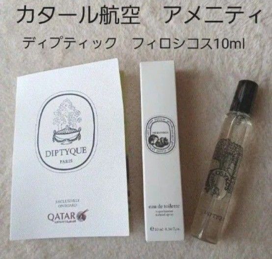 DIPTYQUE オードトワレ PHILOSYKOS 10ml