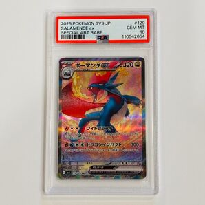 【PSA10】ポケモンカード ボーマンダ ex SAR 129/100