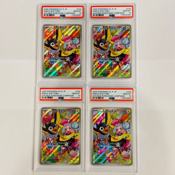 【PSA10】ポケモンカード ナンジャモのカイデン プロモ 4連番