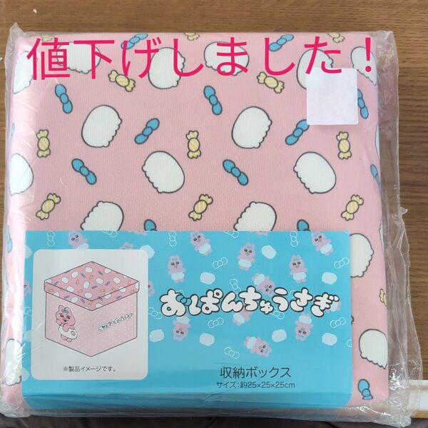 おぱんちゅううさぎ 収納ボックス