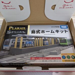 プラレール リアルクラス 島式ホーム