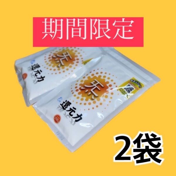 還元力★期間限定お得な2袋3188円★使用説明書付き★