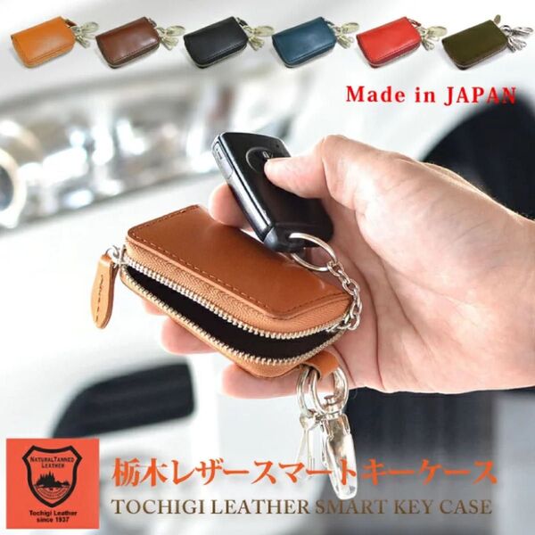 tachiya 栃木レザー スマートキーケース 車 3連 キーホルダー キーリング 牛革 本革 革小物 タチヤ H0218QG