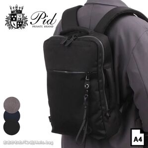 PID ピーアイディー 薄マチビジネスリュック PAN 221 メンズ 通勤 出張 PC対応 A4 ビジネス バッグ シンプル