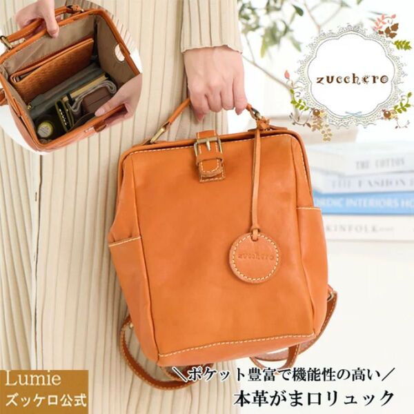 リュック レディース 本革 zucchero ズッケロ ズッケロフィラート バッグ フェス レザー B5サイズ 大容量 49692