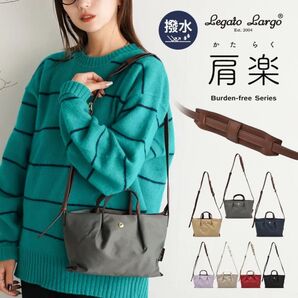 ショルダーバッグ レディース 大人 レガートラルゴ 肩楽 撥水 旅行 斜めがけ 斜めかけ 大人 2way LHL 0005