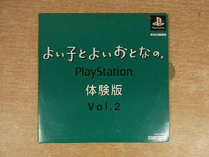 △B/258●ソニー SONY☆よい子とよいおとなの。PlayStation体験版 Vol.2☆プレステ(PS)用ソフト☆中古品