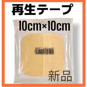 【特別価格!】再生テープ 5枚 デュオアクティブET 医療用絆創膏 傷の治癒 傷隠し キズパワーパッド 新品 人気シリーズ 褥瘡
