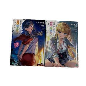記憶喪失の俺には、三人カノジョがいるらしい1.2