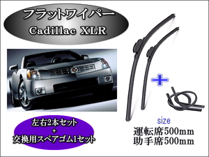 Cadillac XLR 2003-2009 ワイパーブレード 運転席/助手席2本セット 左ハンドル用　右ハンドル用 お得替えゴム付 ミニクーパー キャデラック