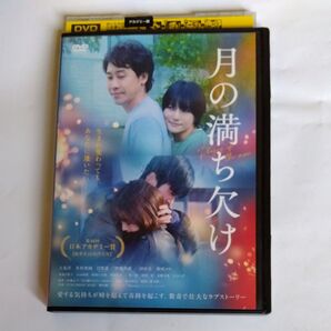 月の満ち欠け DVD