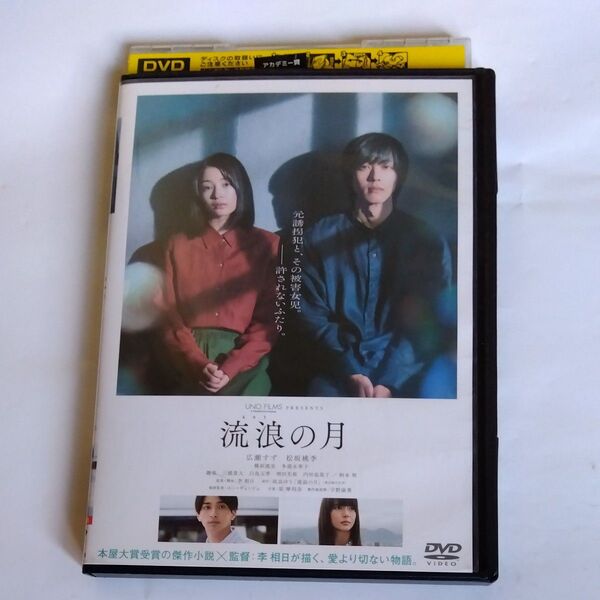映画『流浪の月』DVD