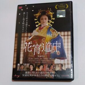 映画「花宵道中」DVD