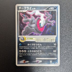 ポケモンカード ダークライ プロモ