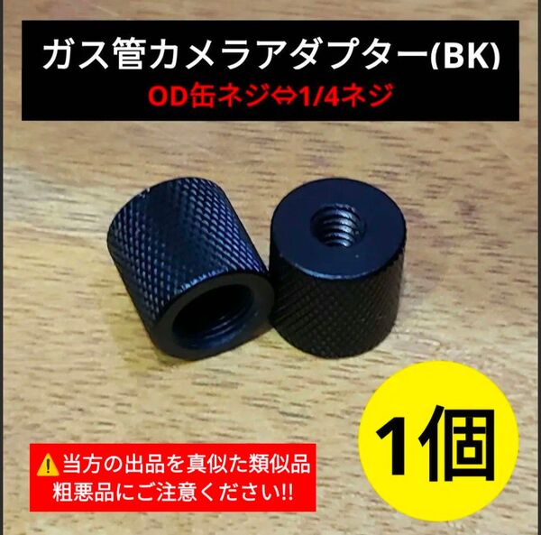 OD缶ガス管カメラアダプター アシノ ベース プレート フック スティック スタンド 38灯 KT MIYABI ゴールゼロ