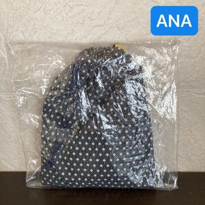 ANA 国際線 ビジネスクラス 巾着 アメニティ