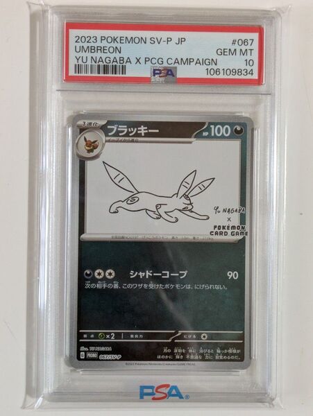 PSA10 長場雄 ブラッキー プロモ ワンオーナー 人気上昇中