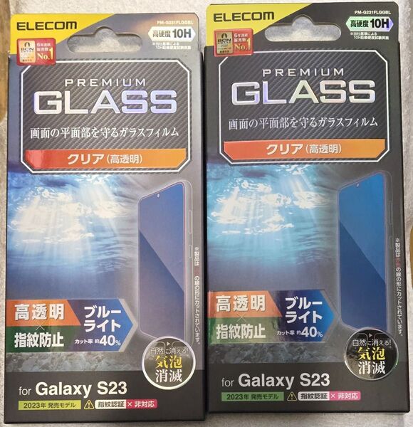 2個 Galaxy S23 用ガラスフィルム 高透明 ブルーライトカット277