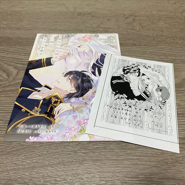 望まれぬ花嫁は二度に皇太子を愛す 4巻 特典 描き下ろしリーフレット・イラストペーパー
