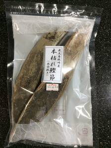 送料込み　枕崎産本枯れ鰹節血合抜き　雄、雌節　３８０ｇ　枯節　本枯鰹節　賞味期限は新しい物になります