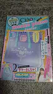 #100 ちゃお 2019年 7月号 ふろく ゲキカワデビル mezzo piano junior シャイニーサマーバッグ サマーきんちゃく 20/4/30