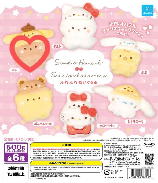 スタジオハヌル サンリオ ぬいぐるみ キーホルダー ガチャガチャ ポムポムプリン