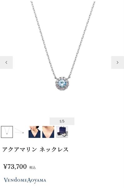 ヴァンドーム青山 アクアマリン ダイヤモンド プラチナ