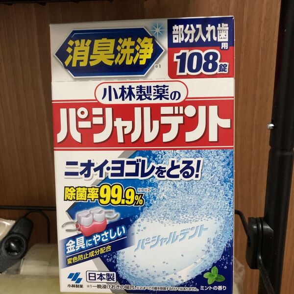 小林製薬 パーシャルデント 部分入れ歯用 108錠