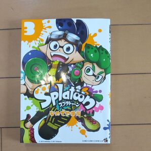 スプラトゥーン コミック 3巻