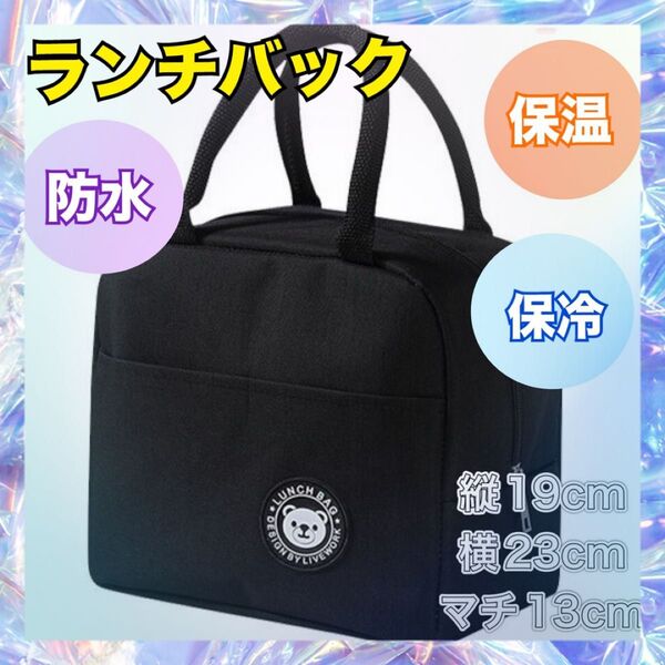 大容量 ランチバッグ ピクニック クマ柄 保温 保冷 遠足 学校 仕事 黒 汚れにくい 防水 防油 遠足