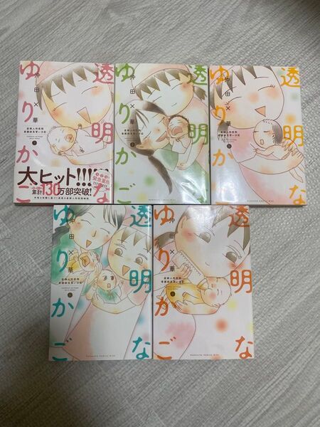 透明なゆりかご 沖田×華/著 1巻から5巻まで