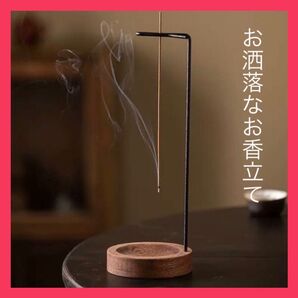 【新品未使用】お香立て インセンスホルダー アンティーク 吊り下げ式 木製モダン