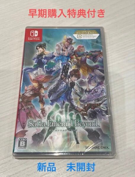 Switch サガ エメラルドビヨンド 新品 早期購入特典付き