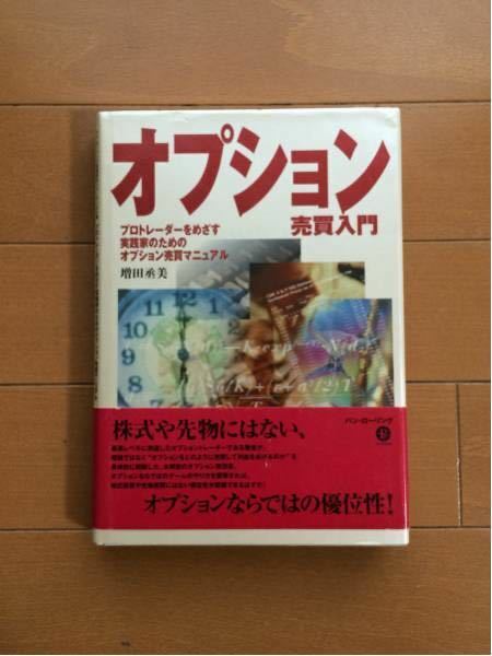 ローリング相場読本シリーズ⑦DX版 増田丞美著