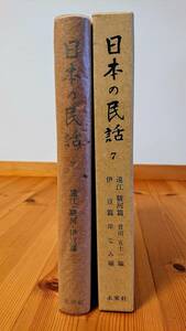  japanese folk tale 7 volume ..*. river *. legume . future company 