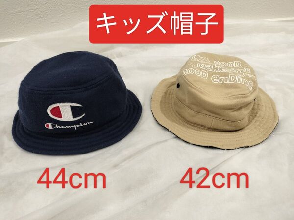 キッズ帽子 チャンピオン バケットハット 44cm 42cm 2個セット