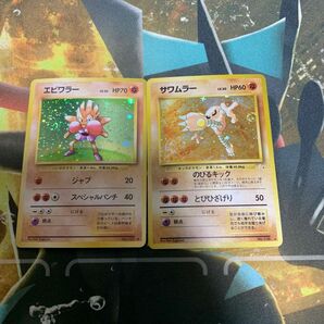 ポケモンカード エビワラー サワムラー 旧裏 渦巻きホロ