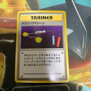 ポケモンカード ダウジングマシーン 旧裏 初版