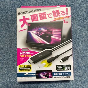 iPhoneの映像を大画面で見る