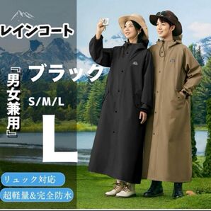 【リュックを背負ったまま着れる】レインコーレインウエアー カッパ 雨具 ブラック ロング L 男女兼用 自転車