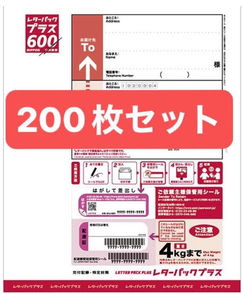 レターパックプラス600 200枚 新品未開封 帯付 折り曲げず段ボール発送