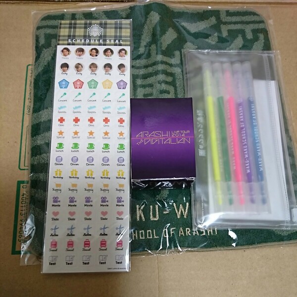 嵐 ワクワク学校 ハンドタオル シール ペン スタンプ 新品未開封